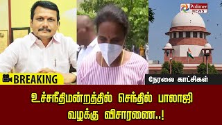 LIVE: செந்தில் பாலாஜி நீதிமன்ற காவல் ஆக. 8 வரை நீட்டிப்பு..!