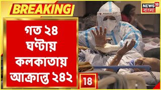 COVID-19 Breaking News : পুজো মিটতেই ফের Corona উদ্বেগ, গত ২৪ ঘণ্টায় Corona আক্রান্ত ২৪২!