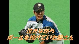 20160930 泣きながらプロ最終登板前のキャッチボールをする勝さん（武田勝）＠札幌