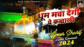 अजमेर शरीफ स्पेशल 2024 कव्वालियां || Khwaja Dargah Special Qawwaliya || Jukebox Ajmer Sharif Qawwali