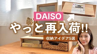 【収納】ダイソーの爆売れテーブルの活用アイデア5選💡キッチン収納｜コスメ収納｜本棚｜文房具収納｜パソコン用テーブル