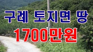 [부동산 경매물건] 전남 구례군 토지면 내동리 땅