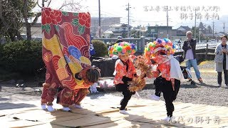 稲代の獅子舞 獅子舞奉納 富山県富山市(旧 大沢野町)稲代 2019年