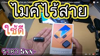 J13ไร้สาย Lavalier ไมโครโฟน Mic ไมค์หนีบปกเสื้อไร้สาย Wireless Micไมค์สำหรับ Gimball Osmo mobile6