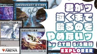 【MTGA ミシック】2T目5/5が殴る！！！エクスプローラーで青白エンソウル(魂込め)で超絶速攻最強健康優良ビートダウンだ！【デッキ紹介/概要欄にデッキリストあるよ！】