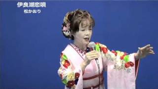 伊良湖恋唄　松かおり　辰巳＆かん太の演歌でござんす　12月12日放送