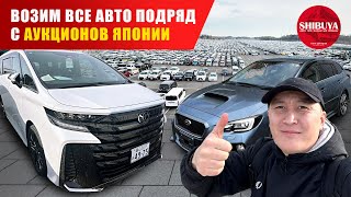 Авто из Японии | Старые | Новые | Санкционные