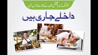 Professional Cooking Course in Government College Tevta Taxila Admission open first come first serve