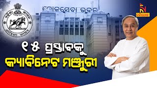 Odisha Cabinet Approves 15 Proposals | Nandighosha TV