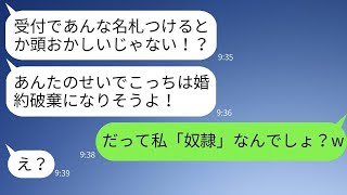 連れ子の私を奴隷のように扱って結婚式の受付だけさせて、式には出さない妹「用事が終わったら帰れw」→私のある行動で妹が婚約破棄になってしまうwww