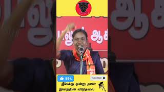 கண்டிப்பாக ஒரு நாள் நடக்கும் #seeman #trending #shorts #tiktok #trend #blacktigers #ntk #murugan #dj