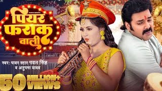 #Pawan Singh_ पियर फराक वाली _ #Anupma Yadav | Piyar Farak Wali | New Bhojpuri Song