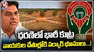 BRS Leaders Grabbed Govt Lands Using Dharani Portal | V6 News