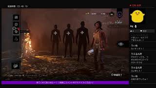 初見様歓迎！PS4版【dead by daylight 】一緒に叫んでもえぇんやで？（＊’－｀）＃15