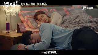 《觸及真心》第11集預告｜愛奇藝台灣站