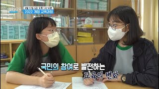 [예고] 미래교육 플러스 - 함께 만들어가는 미래교육 - 2022 개정 교육과정