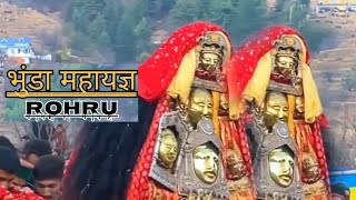 BHUNDA MAHAYAGYA ROHRU - SHIMLA (Dalgaon) | Himachali Culture Video 2025 | Pahadi mp3