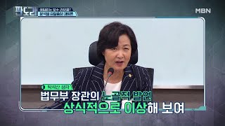 추미애 “말 안 듣는 검찰총장이 새삼 지휘랍시고...” 연일 쏟아지는 말폭탄 이유는?