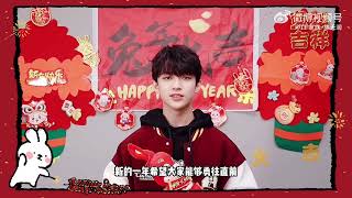 【TF家族三代】230121 陈天润微博更新 “新春快乐！2023年希望大家能够勇往直前，所愿皆所成。”