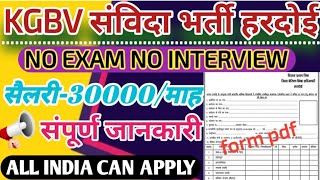 KGBV Teacher Recruitment 2025 Hardoi | UP kgbv vacancy | kgbv teacher bharti form pdf hardoi up 2025