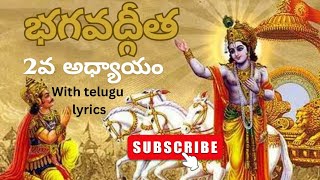 Learn Geetha easily భగవద్గీత 2వ అధ్యాయం #గీత #srikrishna #bhagawadgitatelugu @Keerthana-kr 🙏🏻🕉️🌺🌈