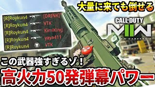 【COD:MW2】激強のヤバイ新武器『TEMPUS TORRENT』を50発マガジン弾幕パワーで使った結果wwwｗ【連続キル】