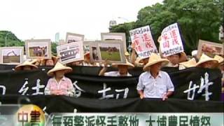 2010-06-23公視中晝新聞(大埔農民抗徵地 北上總統府抗議)