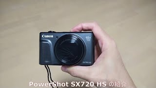 【動画練習中】PowerShot SX720 HS購入レビュー【１回目】