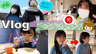 ★Vlog★かんなさん人生初！ボブヘアになりました！