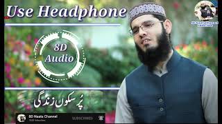 Hafiz Fahad Shah || Bad Nigahi Na Kar || 2020 || 8D Audio || Use Headphone | 8D Naat Channel