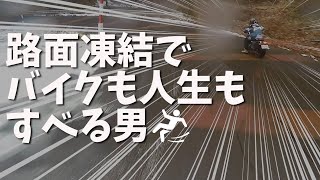 【神回】Z1000×Reble250 豪雨\u0026積雪の中でのツーリングで大惨事【モトブログ】