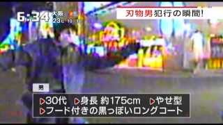 札幌の刃物男、犯行の決定的瞬間