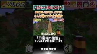 【マインクラフト】スナイパー王の称号は誰の手に？【日常組】part08 #マイクラ #マインクラフト #日常組 #日常組切り抜き #切り抜き