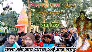 শিলাই মেলা 2022 🤗 Shilai Mela Purulia 🤗 Shilai Mela 2022 🤗 Shilai Mela New Update 💞 Shilabati Mandir