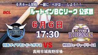 南地区交流戦。今日は負けられない　vs神奈川フューチャードリームス