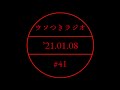 ウソつきラジオ【ゲストとの話】 41 カシスオレンジ仲村、ありんくりんひがりゅうた