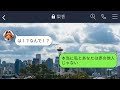 【line】家庭を支え続けた兄嫁を見下して家から追い出した義妹「奴隷に部屋は不要よw」→勝ち誇るクズ女にある事実を伝えた時の反応がwww