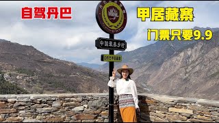 游览丹巴甲居藏寨，平时50的门票只要9.9！大家觉得值吗？