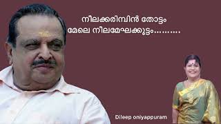 Neelakkarimbin thottam…. നീലക്കരിമ്പിന്‍ തോട്ടം..(dileep oniyappuram)