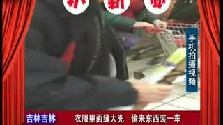 吉林：大爷超市偷东西当场被抓，被偷物品装满一购物车