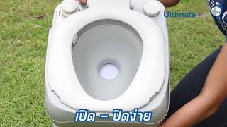 แนะนำการใช้งานสินค้าสุขาเคลื่อนที่ Ultimatecare Portable Toilet P.1