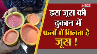 इस जूस की दुकान में फलों में मिलता है जूस! | Zero waste juice shop in Bengaluru