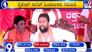 News Top 9: 'ಬಿಜೆಪಿ ಬಂಡಾಯ' Top Stories Of The Day (13-04-2023) | #TV9A