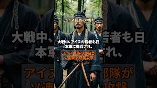 【歴史解説】アイヌ民族が戦場に立った！北方領土のソ連軍奇襲攻撃の真実 #ゴールデンカムイ #アイヌ民族 #ロシア民族#民族独立