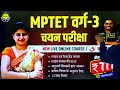 mptet varg 3 result new update 20000 पदों के लिए हो जाओ तैयार mptetvarg3