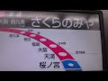 営業運転開始初日 jr大阪環状線323系 車内ディスプレイを撮影 京橋から大阪まで osaka loop line 323 series