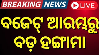 🔴 Budget 2025 Live | ବଜେଟ୍ ୨୦୨୫ | Nirmala Sitharaman | Budget Speech | Union Budget 2025 | Odia News