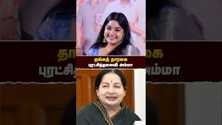 தங்கத் தாரகை அம்மா - Jayalalithaa | Jayalalithaamma | #realpix