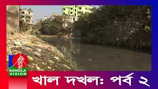 খাল উদ্ধারে উচ্ছেদ শুরুর আগেই সীমানা নির্ধারণের তাগিদ।