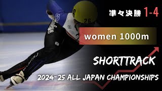 【ShortTrack】第47回全日本選手権女子1000ｍ準々決勝1〜4組